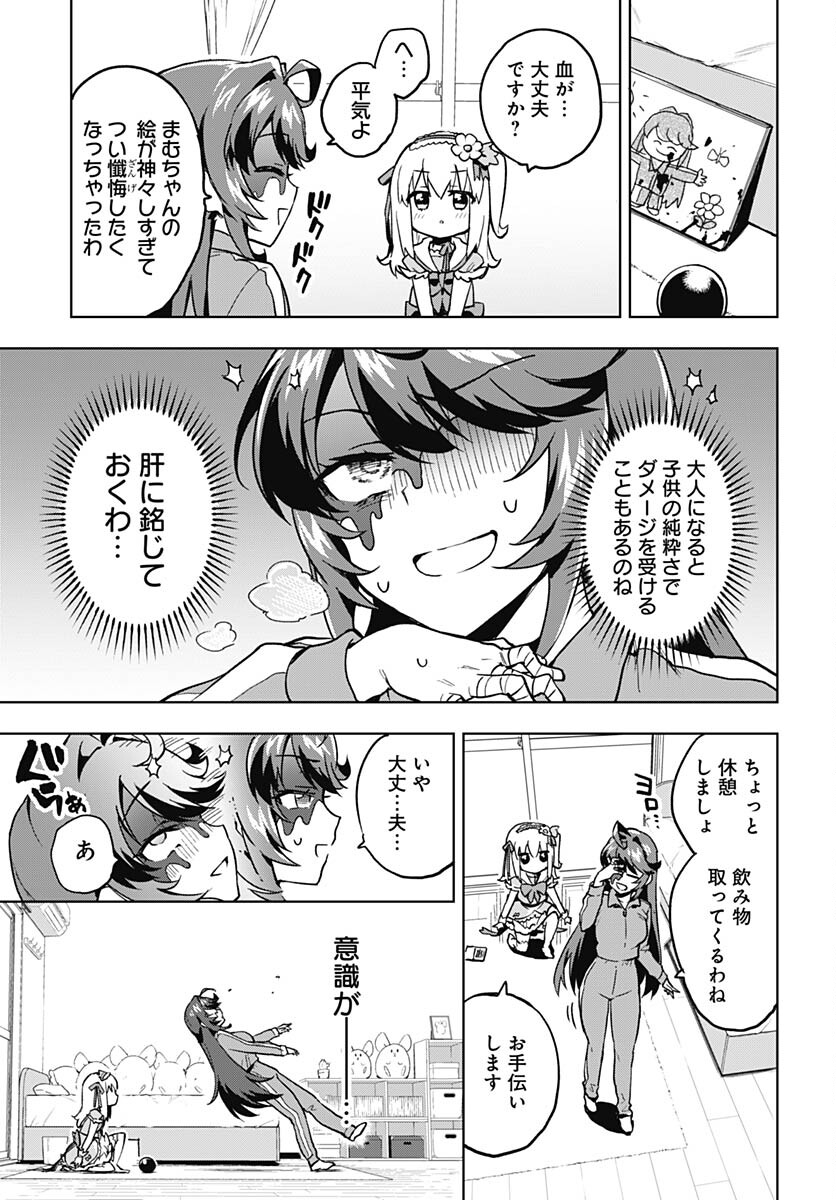 Mahou Shoujo 201 - Chapter 3 - Page 15
