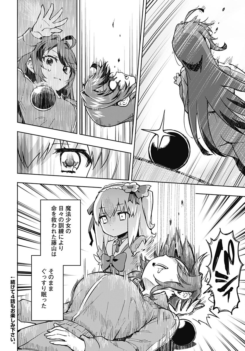 Mahou Shoujo 201 - Chapter 3 - Page 16