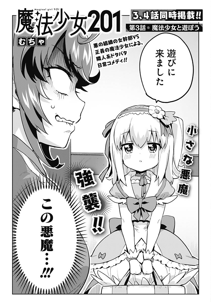 Mahou Shoujo 201 - Chapter 3 - Page 2