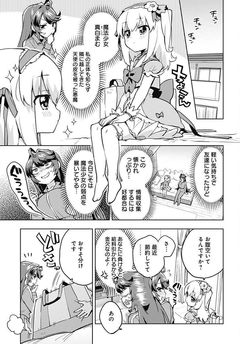 Mahou Shoujo 201 - Chapter 3 - Page 3