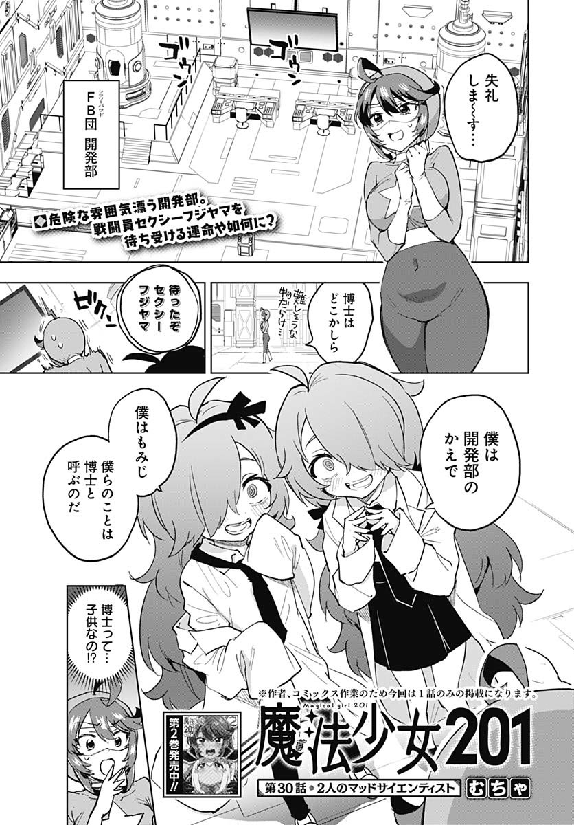 Mahou Shoujo 201 - Chapter 30 - Page 1