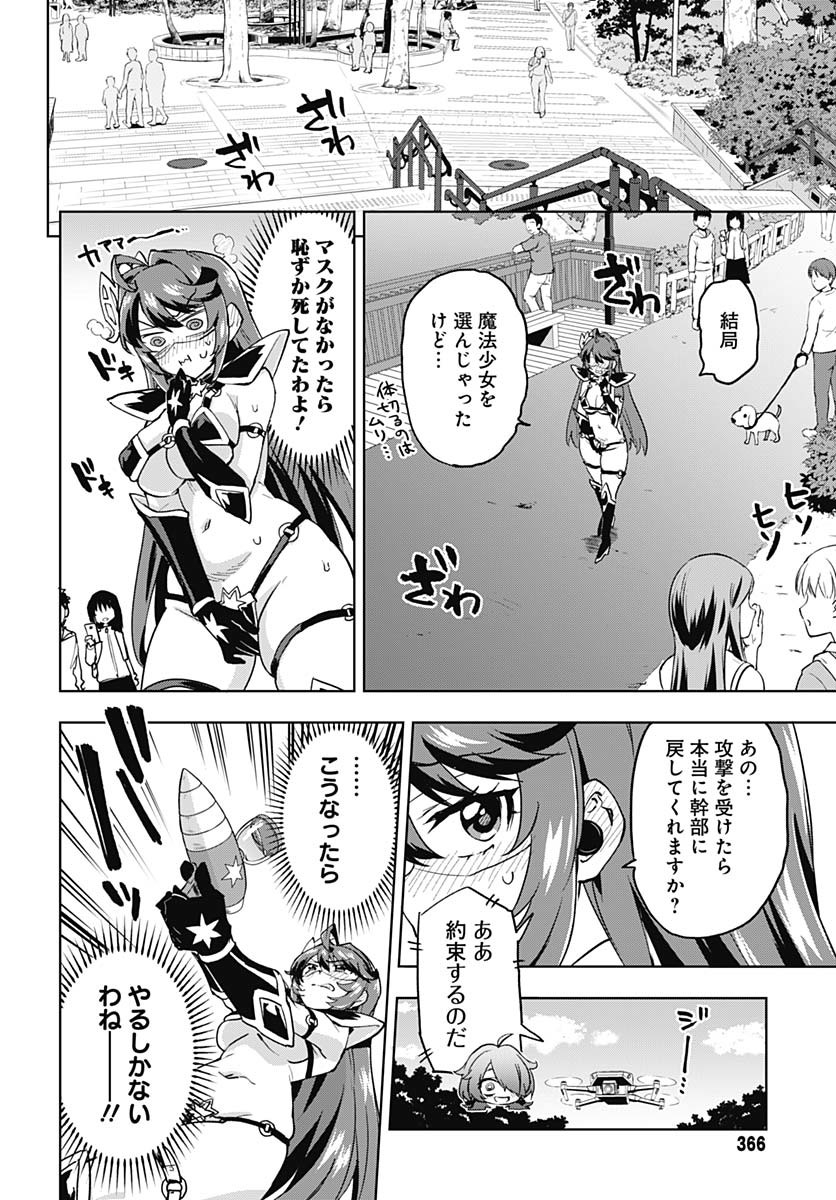 Mahou Shoujo 201 - Chapter 30 - Page 14