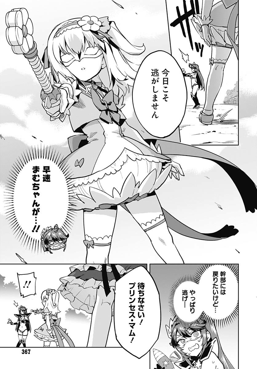 Mahou Shoujo 201 - Chapter 30 - Page 15