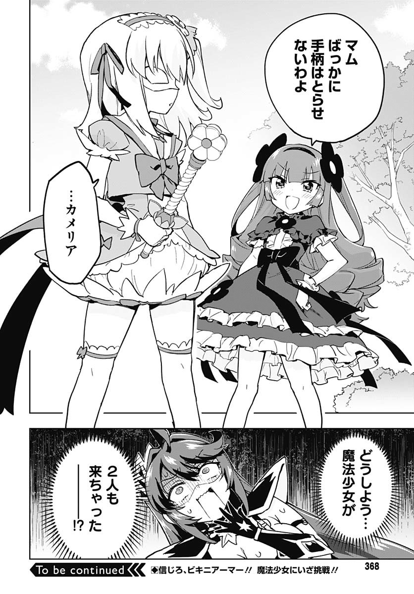 Mahou Shoujo 201 - Chapter 30 - Page 16
