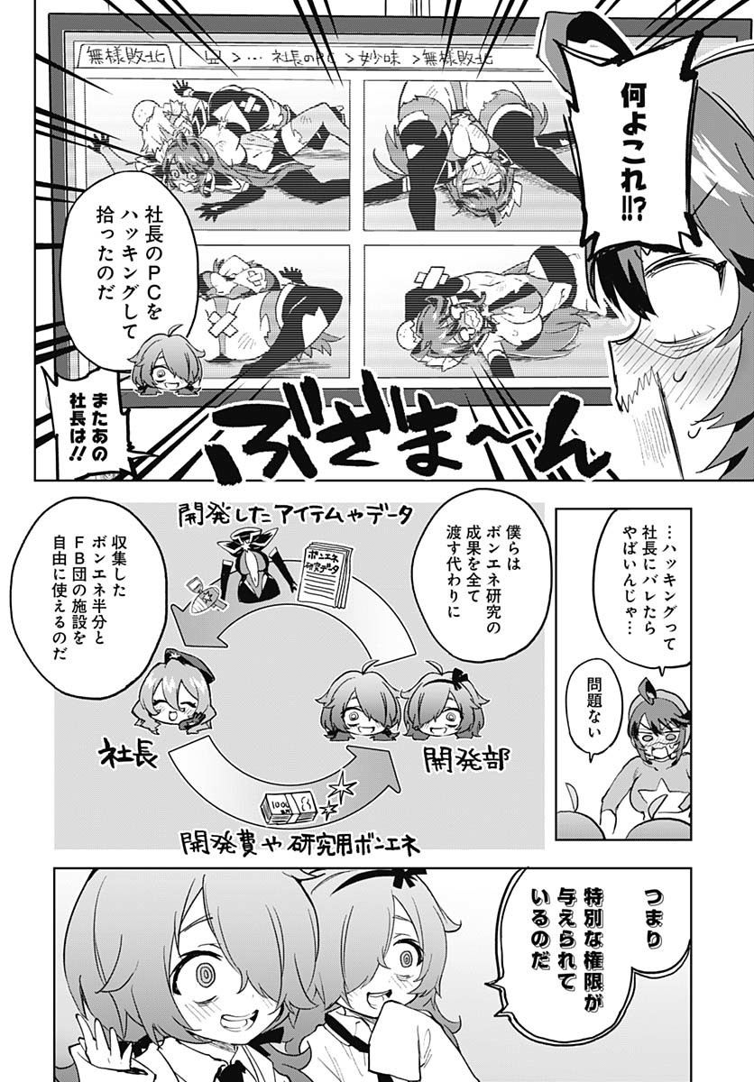 Mahou Shoujo 201 - Chapter 30 - Page 4