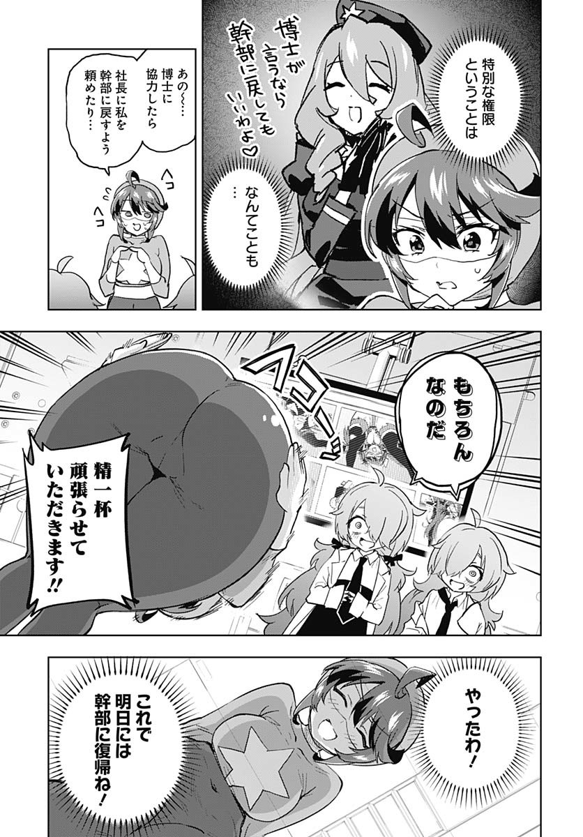 Mahou Shoujo 201 - Chapter 30 - Page 5