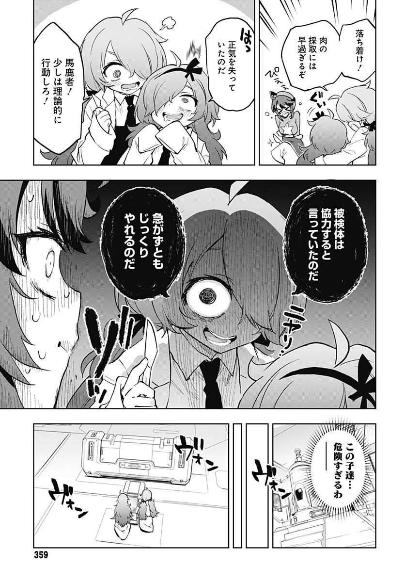 Mahou Shoujo 201 - Chapter 30 - Page 7