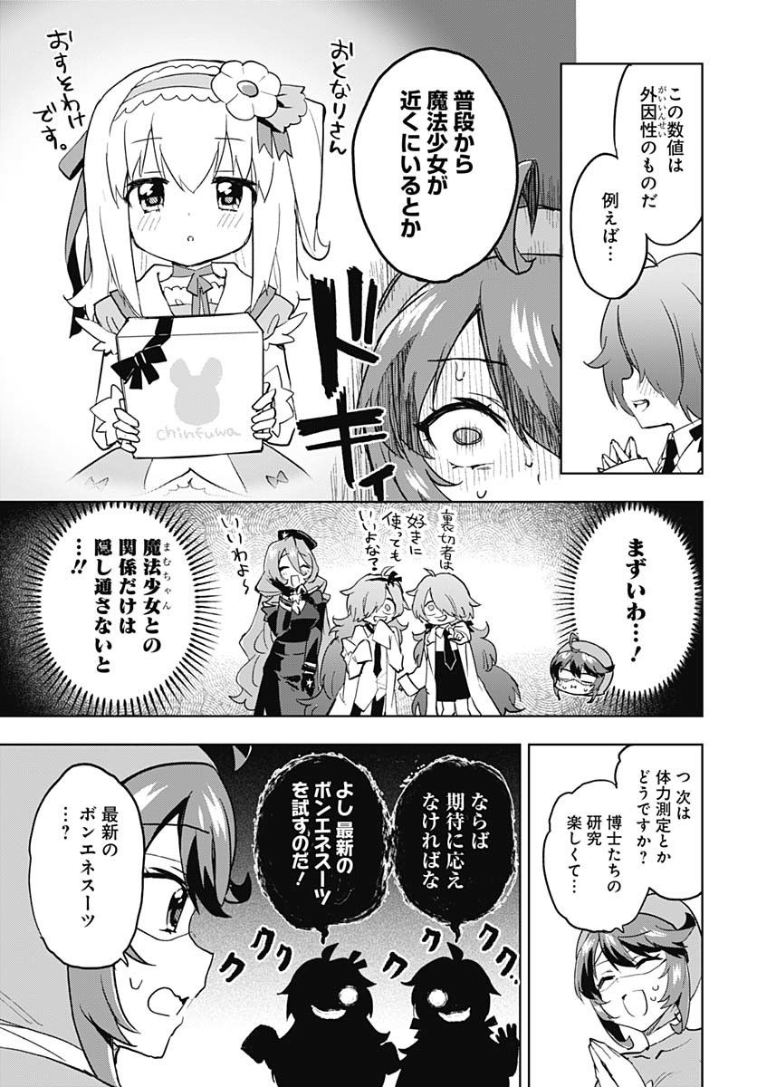 Mahou Shoujo 201 - Chapter 30 - Page 9