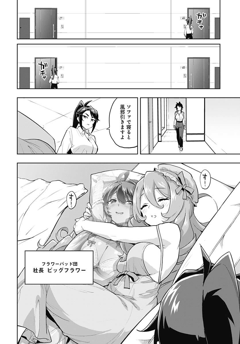 Mahou Shoujo 201 - Chapter 31.5 - Page 2