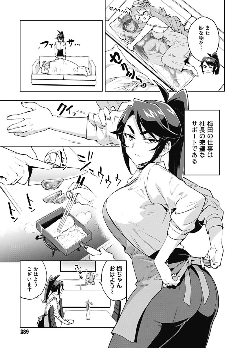 Mahou Shoujo 201 - Chapter 31.5 - Page 3