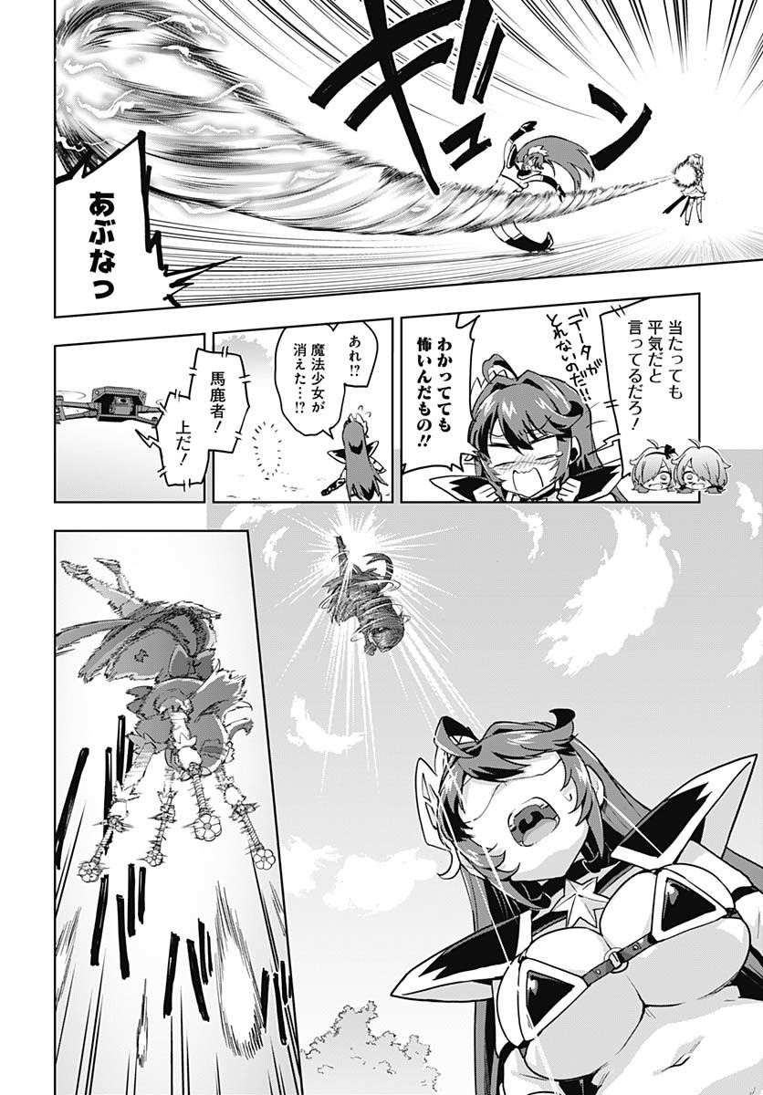 Mahou Shoujo 201 - Chapter 31 - Page 11