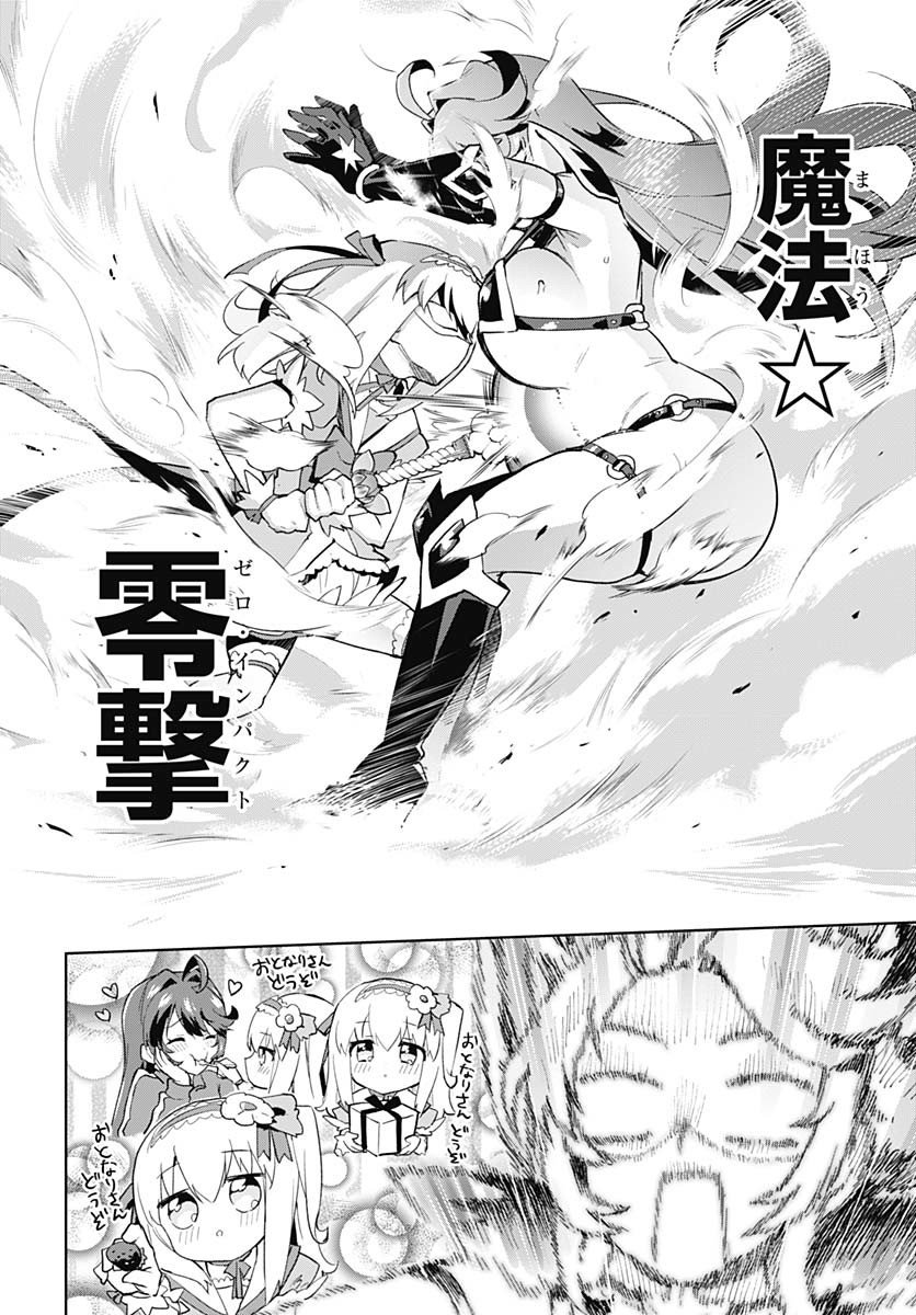 Mahou Shoujo 201 - Chapter 31 - Page 13