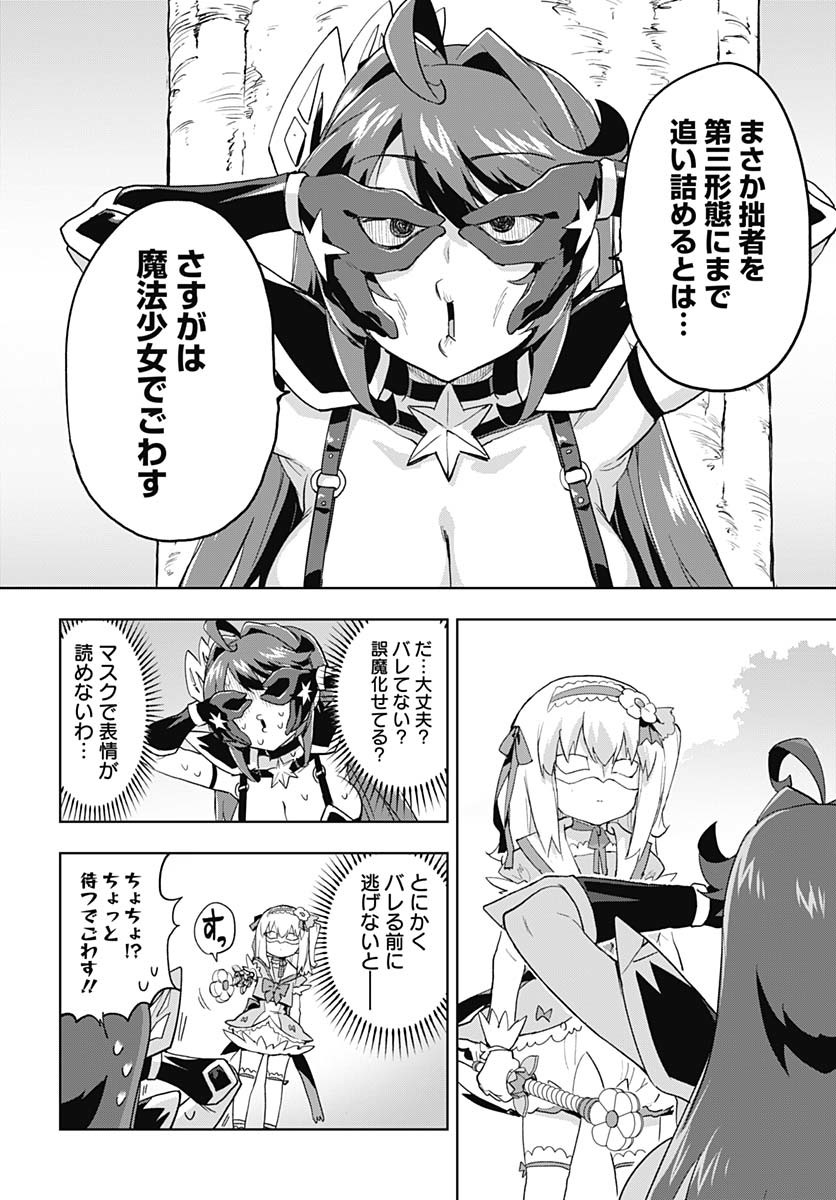 Mahou Shoujo 201 - Chapter 31 - Page 17