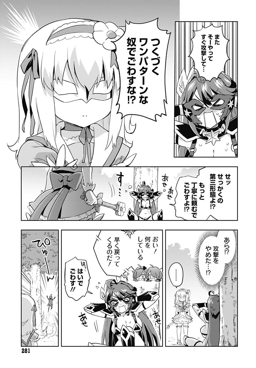 Mahou Shoujo 201 - Chapter 31 - Page 18
