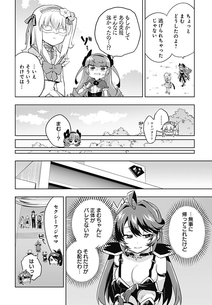 Mahou Shoujo 201 - Chapter 31 - Page 19