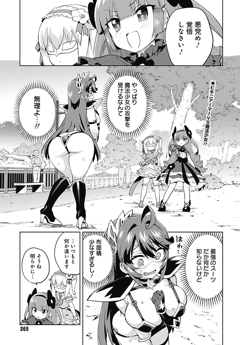 Mahou Shoujo 201 - Chapter 31 - Page 2
