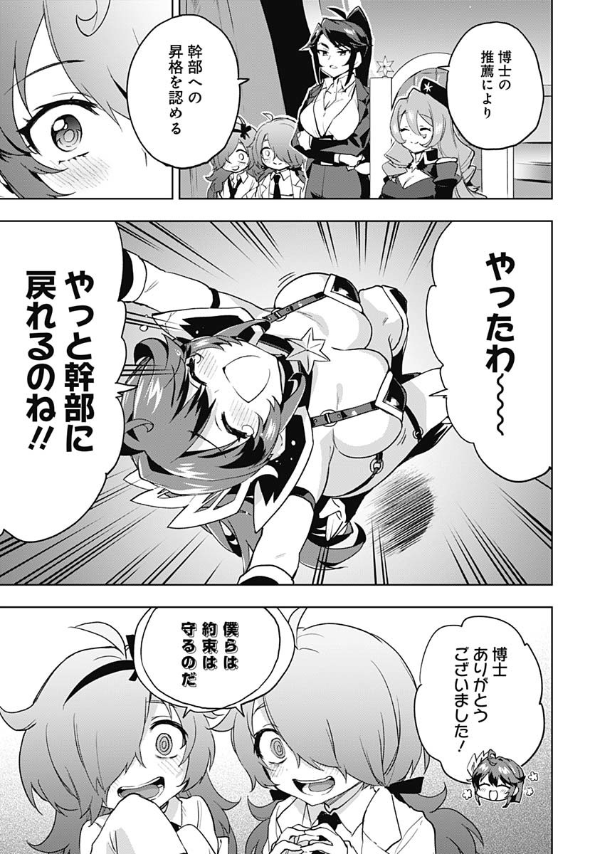 Mahou Shoujo 201 - Chapter 31 - Page 20