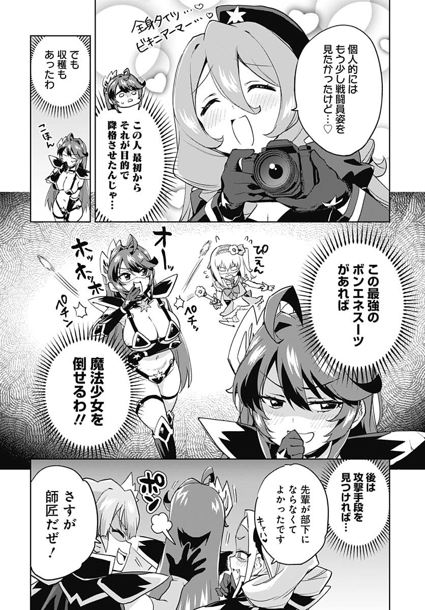 Mahou Shoujo 201 - Chapter 31 - Page 21