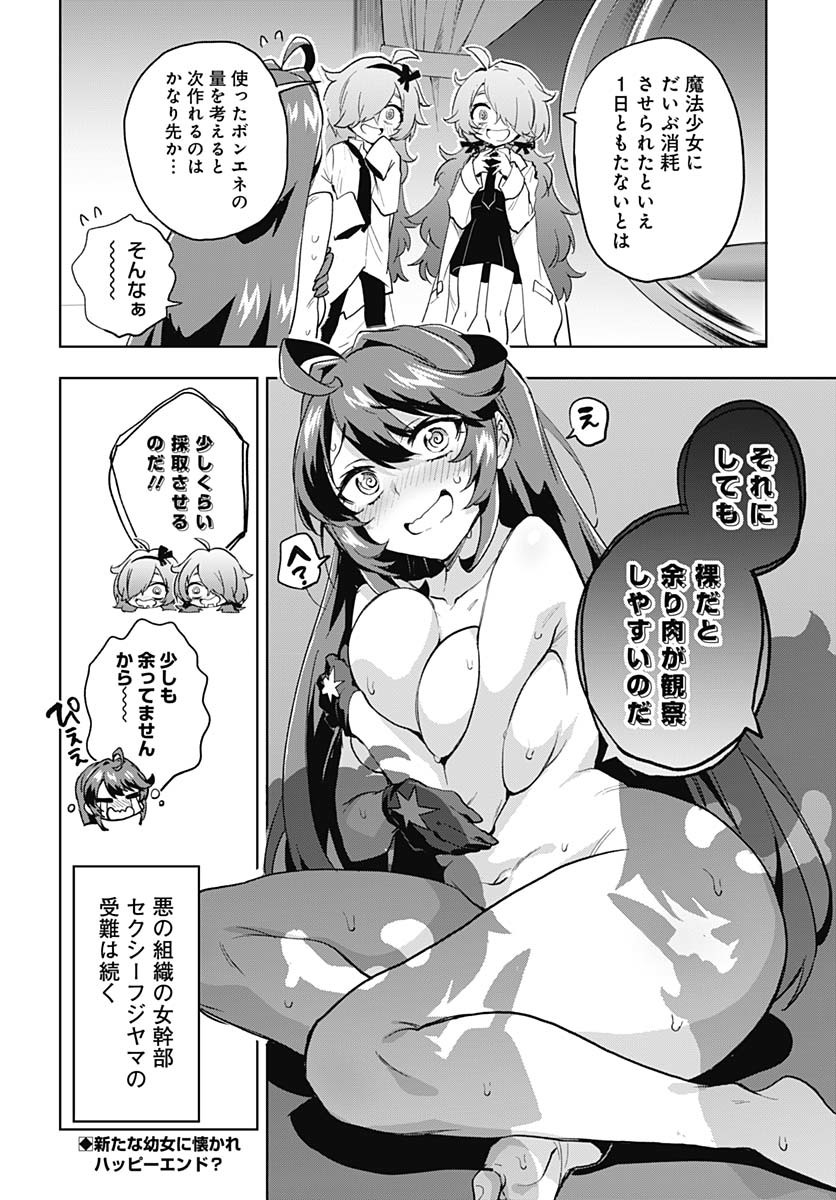 Mahou Shoujo 201 - Chapter 31 - Page 23