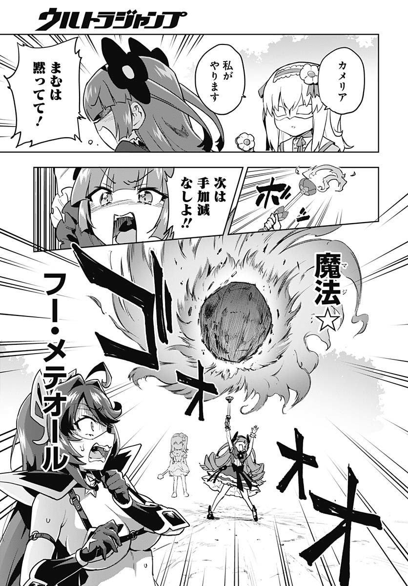 Mahou Shoujo 201 - Chapter 31 - Page 6