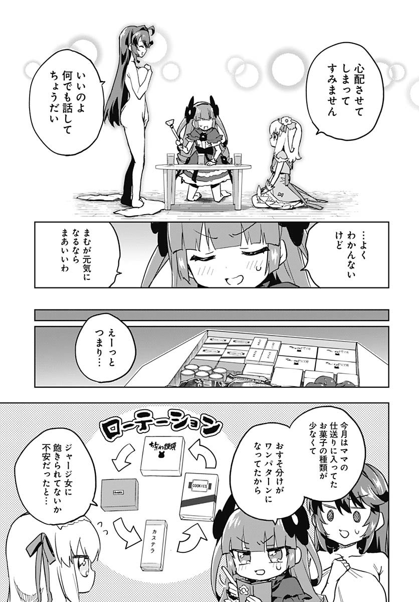 Mahou Shoujo 201 - Chapter 32 - Page 13