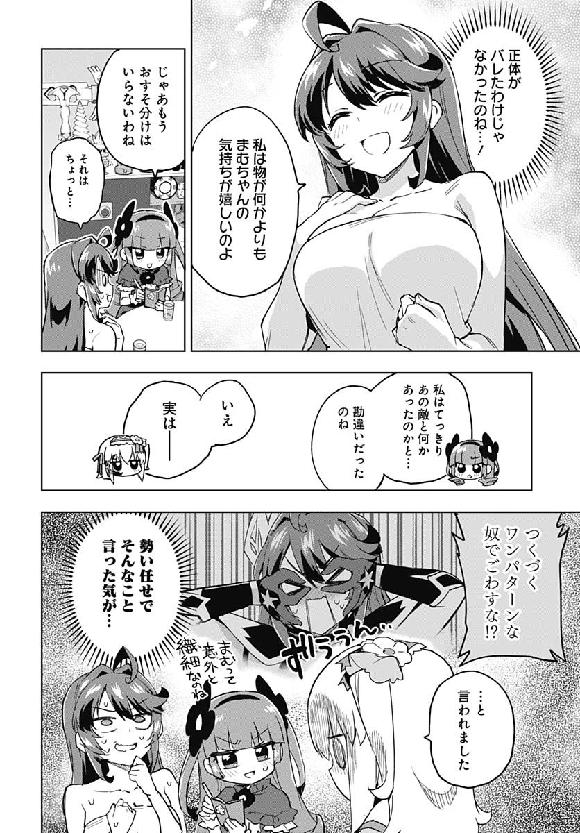 Mahou Shoujo 201 - Chapter 32 - Page 14