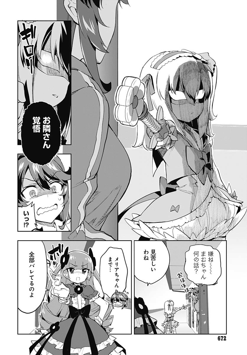 Mahou Shoujo 201 - Chapter 32 - Page 2