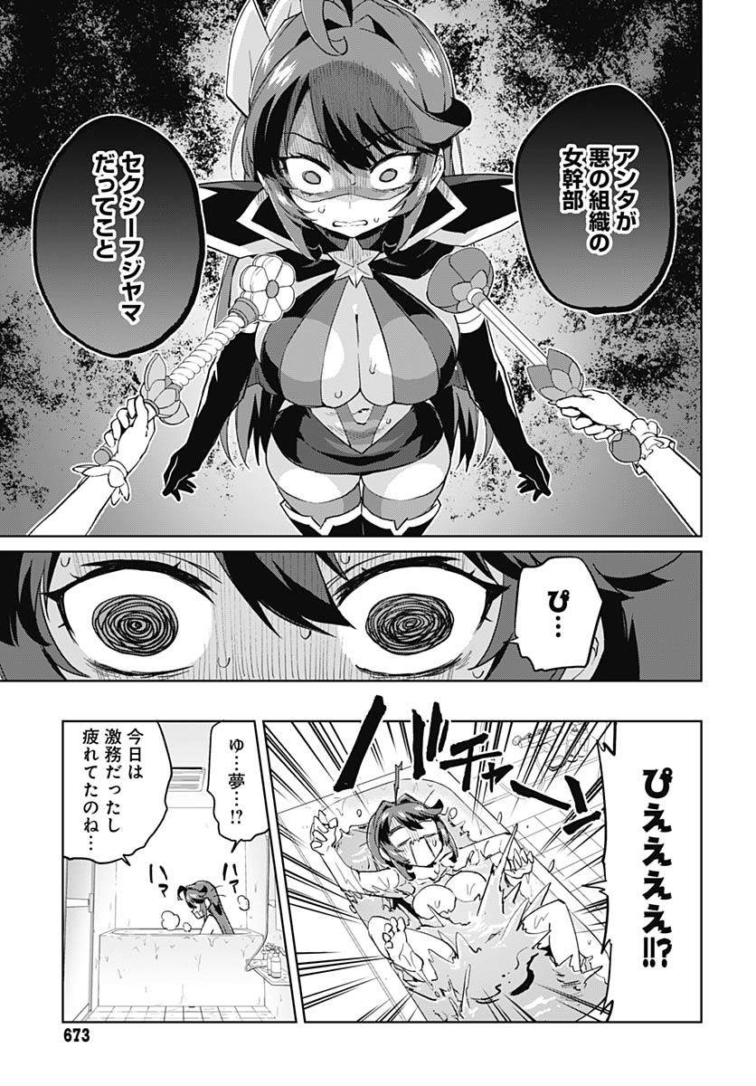 Mahou Shoujo 201 - Chapter 32 - Page 3