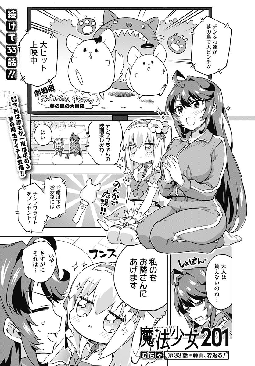 Mahou Shoujo 201 - Chapter 33 - Page 1
