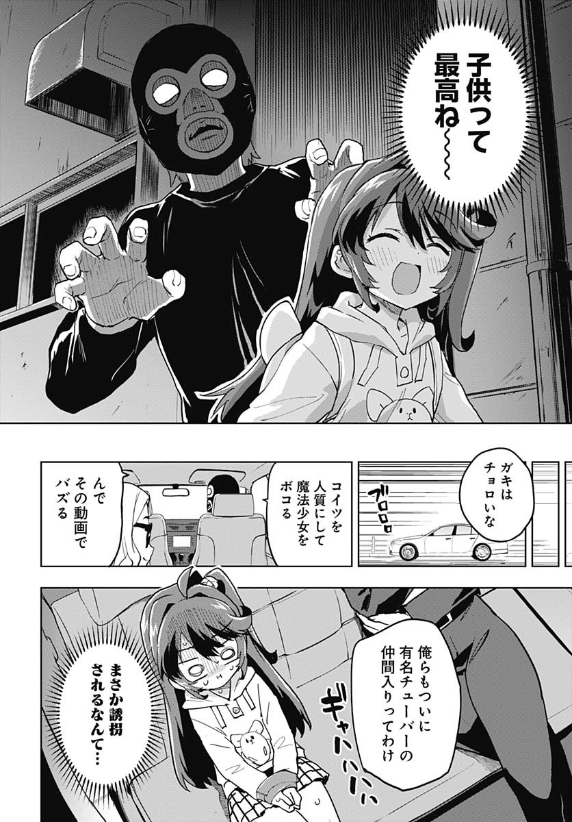 Mahou Shoujo 201 - Chapter 33 - Page 10