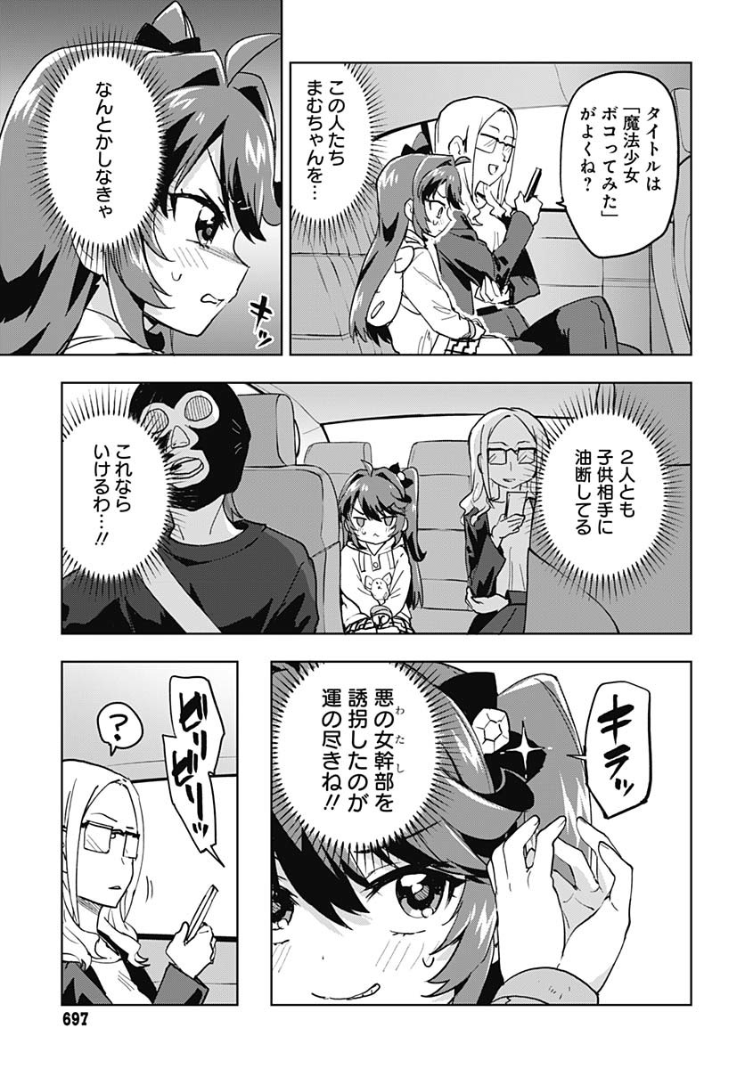 Mahou Shoujo 201 - Chapter 33 - Page 11