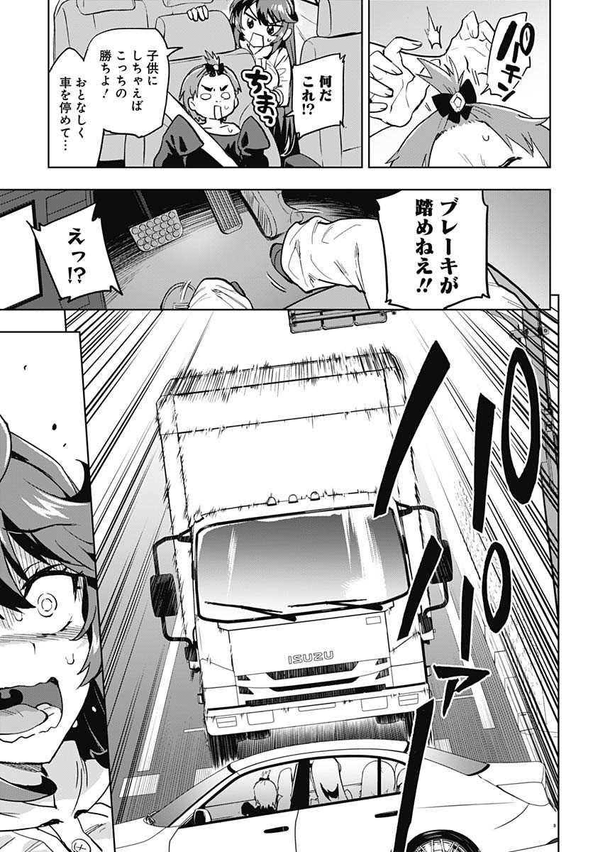 Mahou Shoujo 201 - Chapter 33 - Page 13