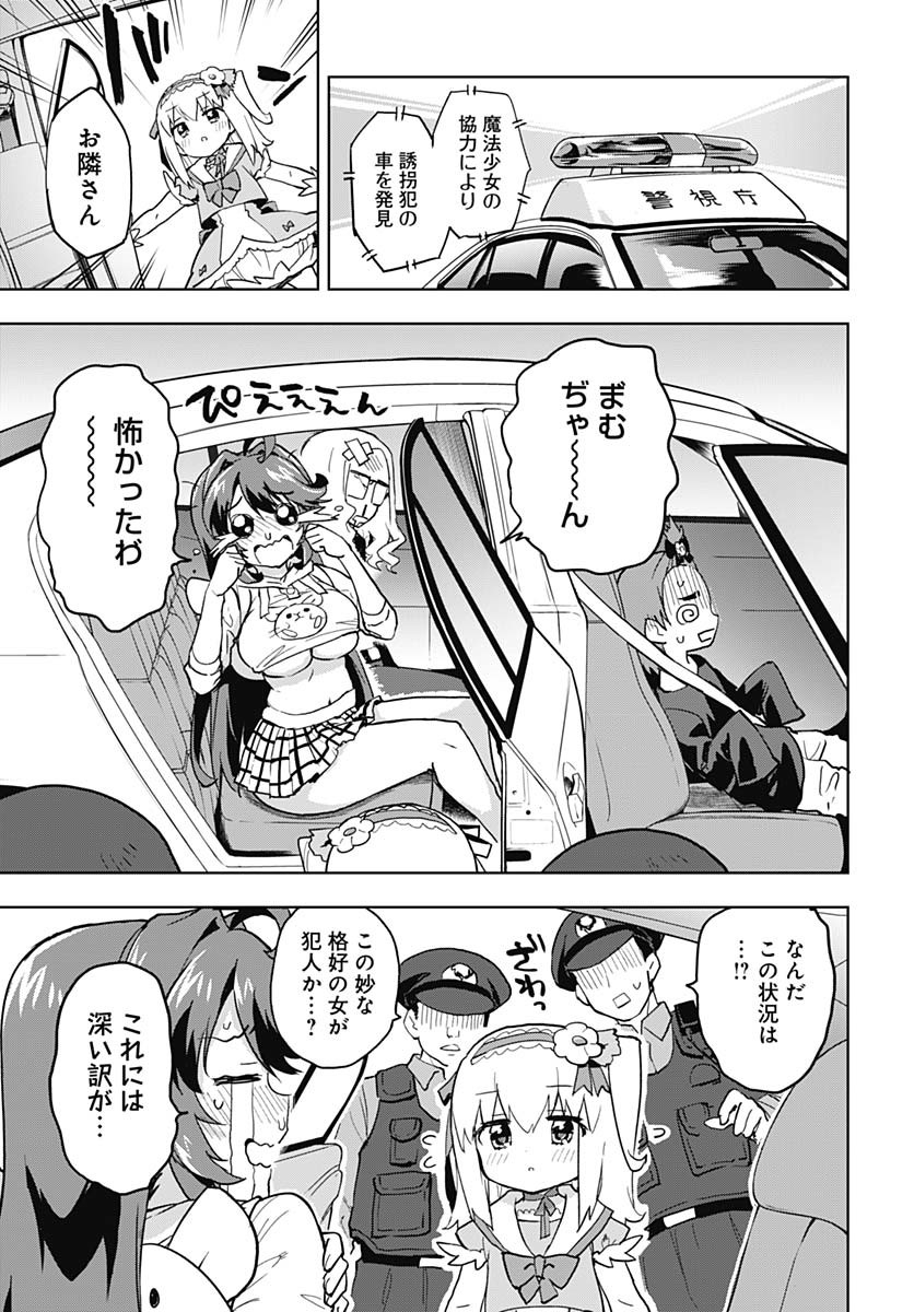 Mahou Shoujo 201 - Chapter 33 - Page 15