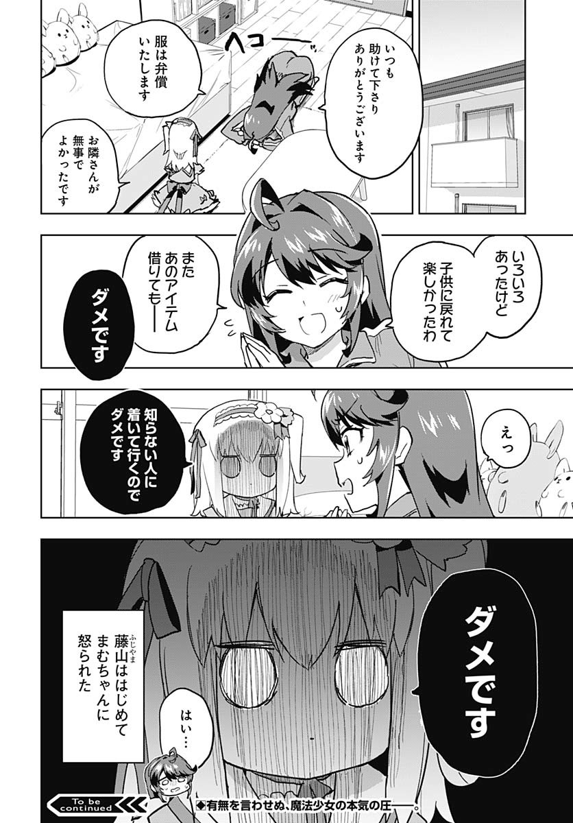 Mahou Shoujo 201 - Chapter 33 - Page 16