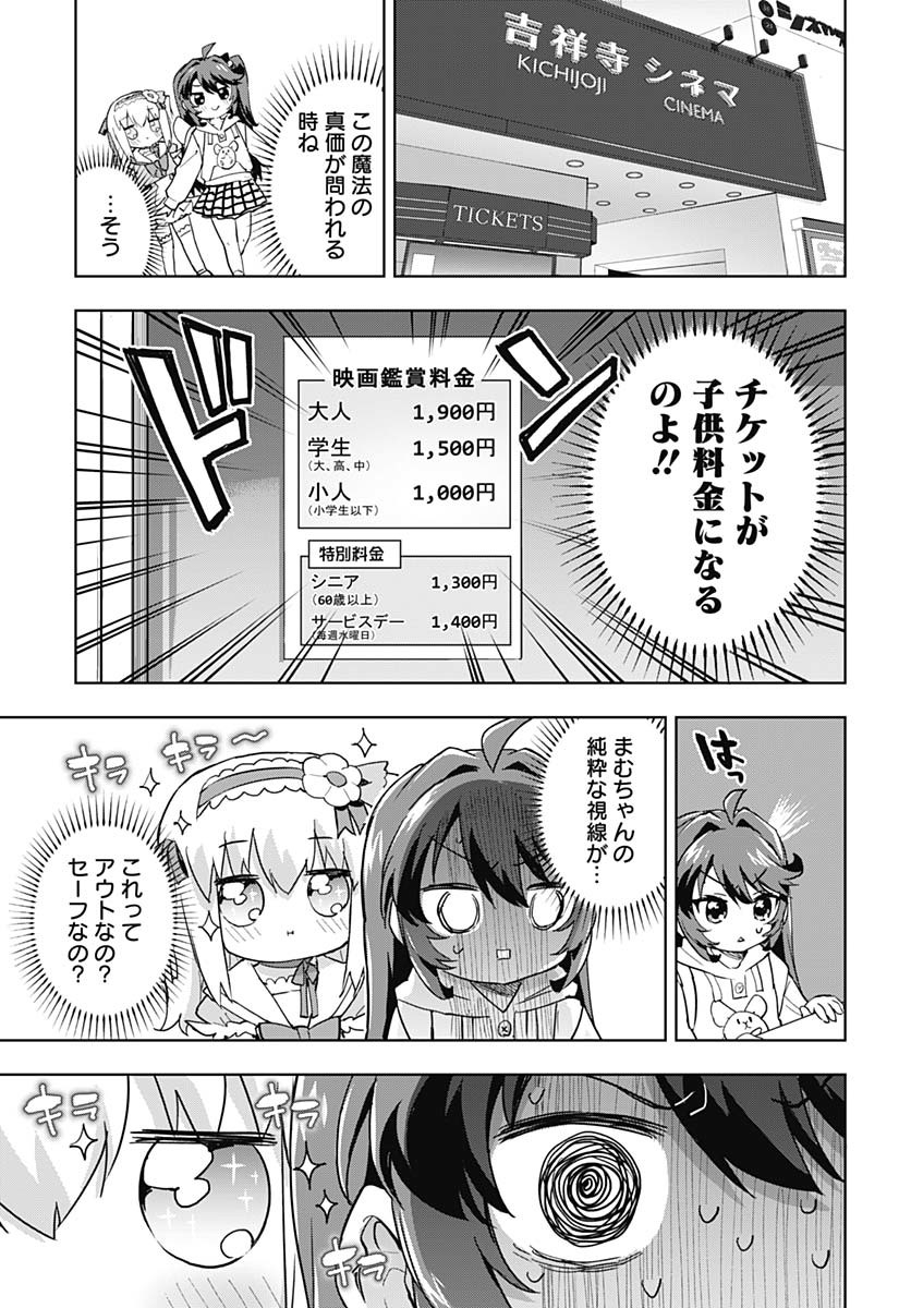 Mahou Shoujo 201 - Chapter 33 - Page 5