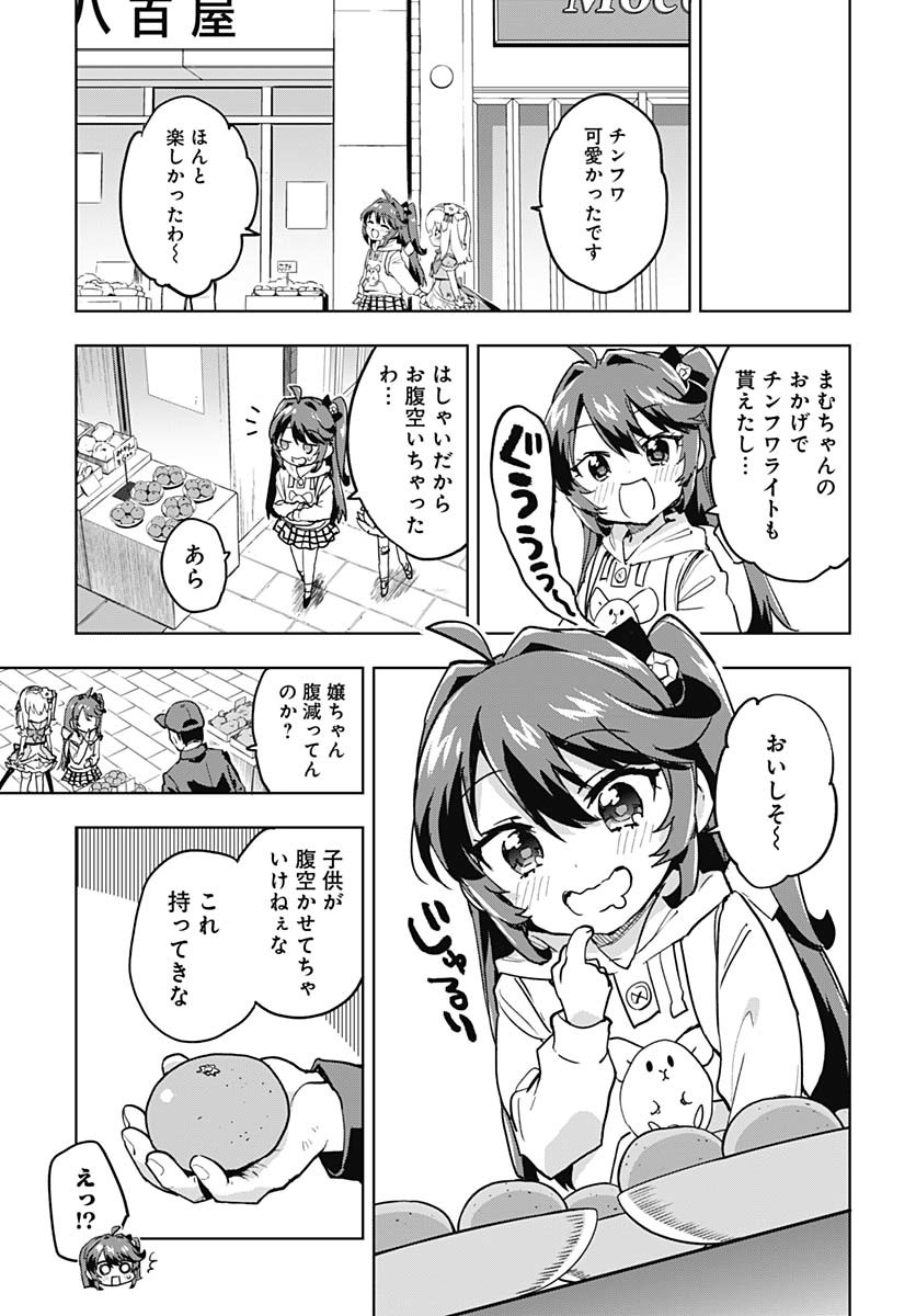 Mahou Shoujo 201 - Chapter 33 - Page 7