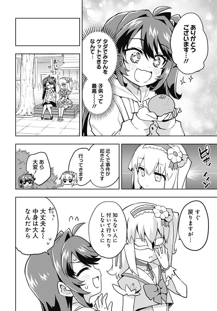 Mahou Shoujo 201 - Chapter 33 - Page 8