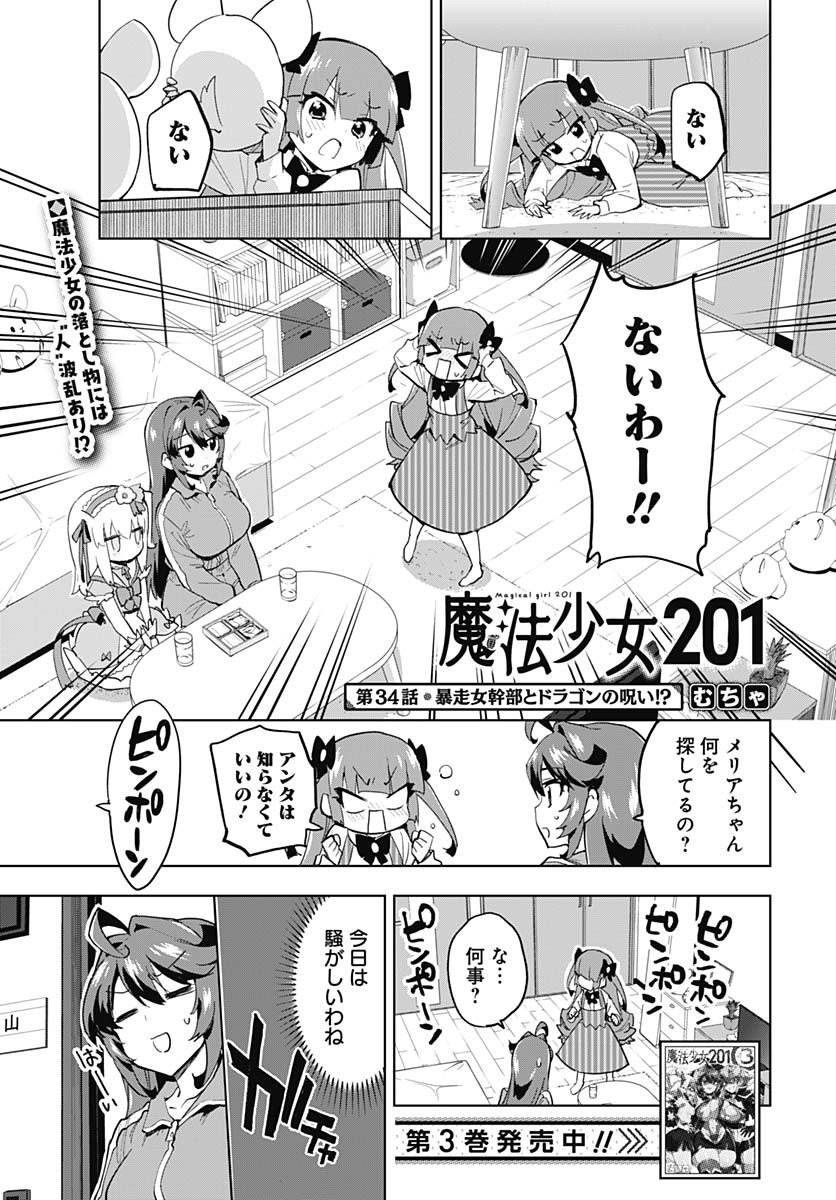 Mahou Shoujo 201 - Chapter 34 - Page 1