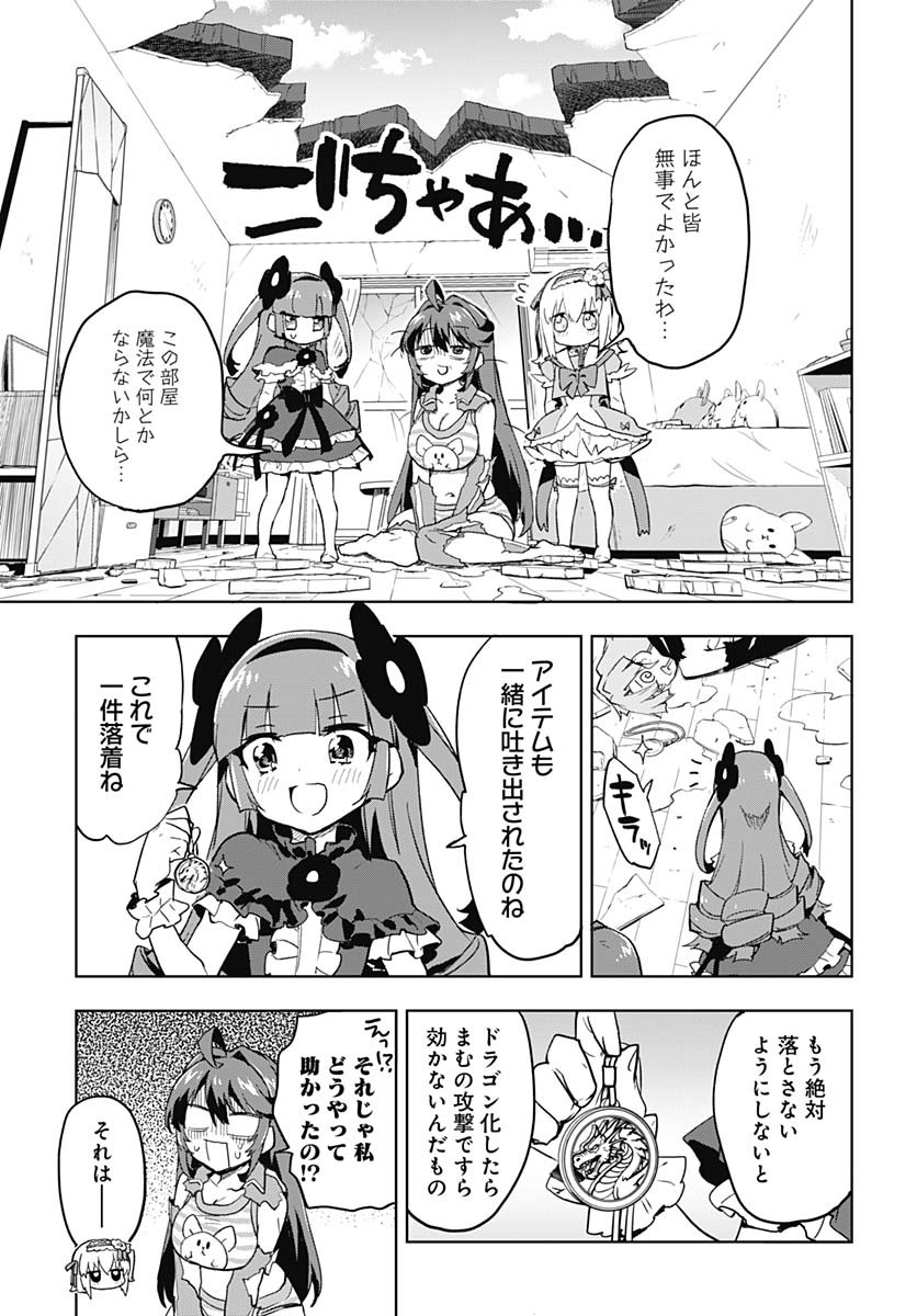 Mahou Shoujo 201 - Chapter 34 - Page 17