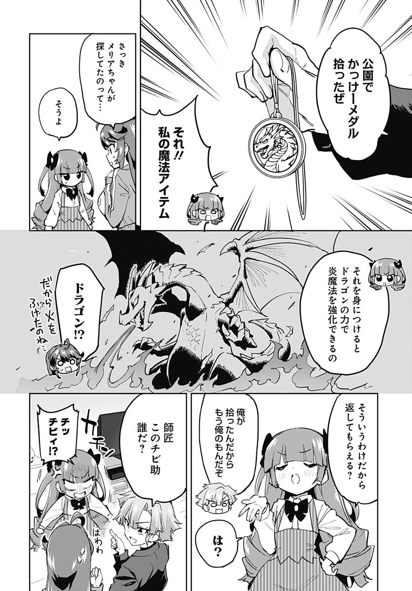 Mahou Shoujo 201 - Chapter 34 - Page 4