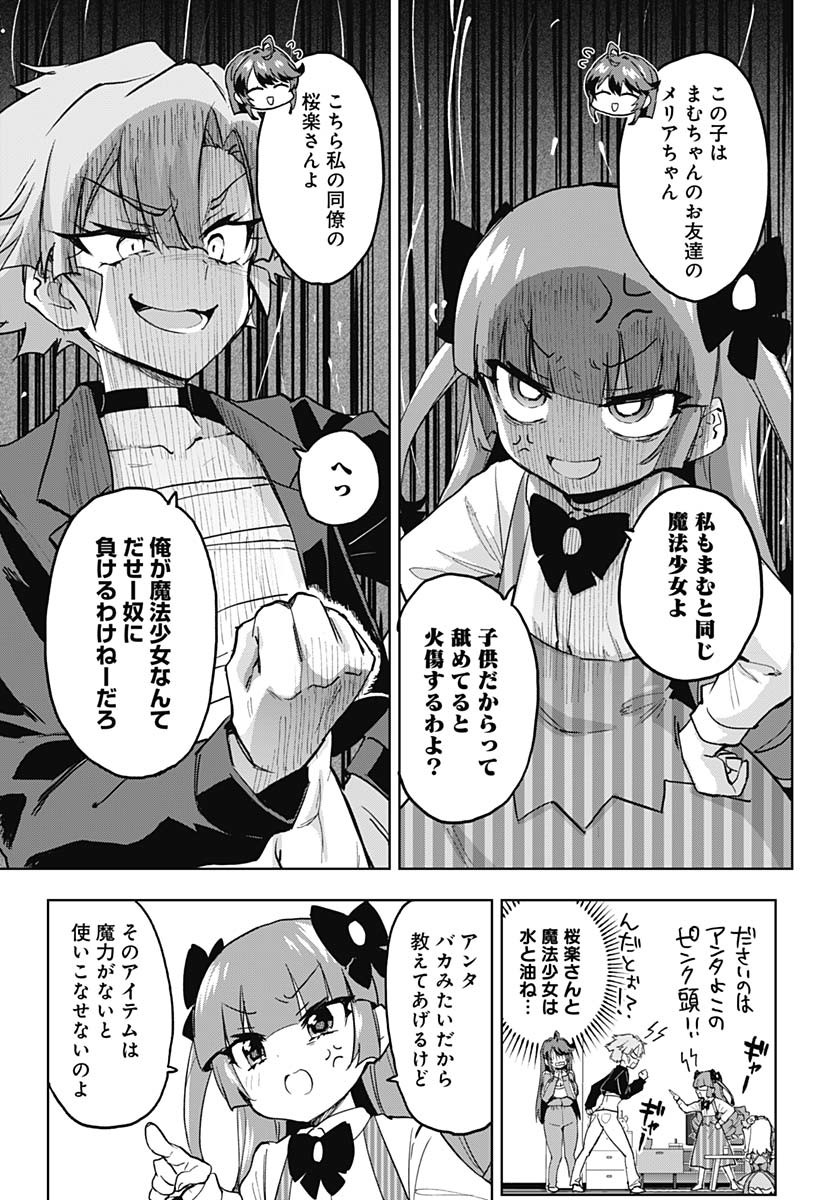 Mahou Shoujo 201 - Chapter 34 - Page 5
