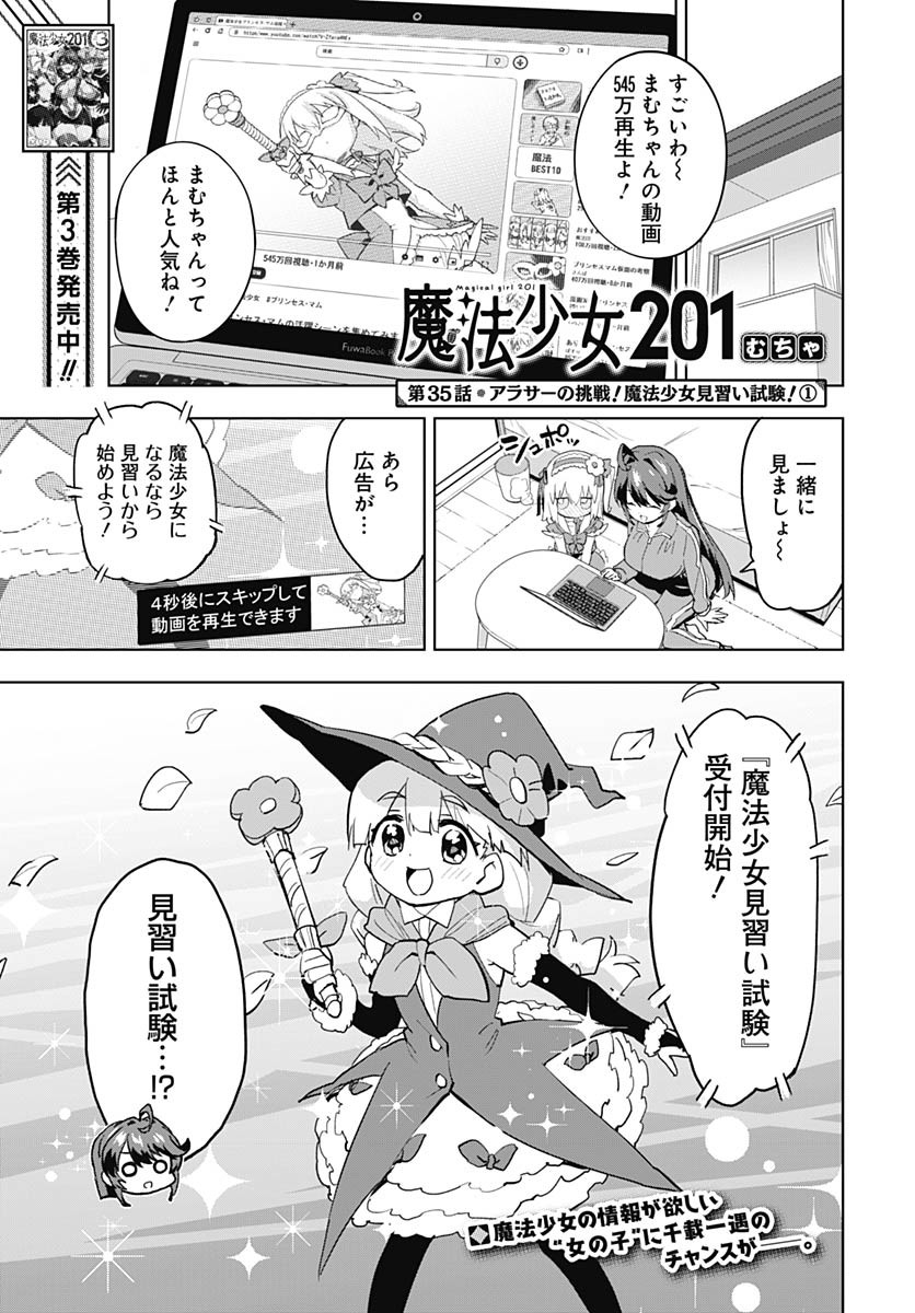 Mahou Shoujo 201 - Chapter 35 - Page 1