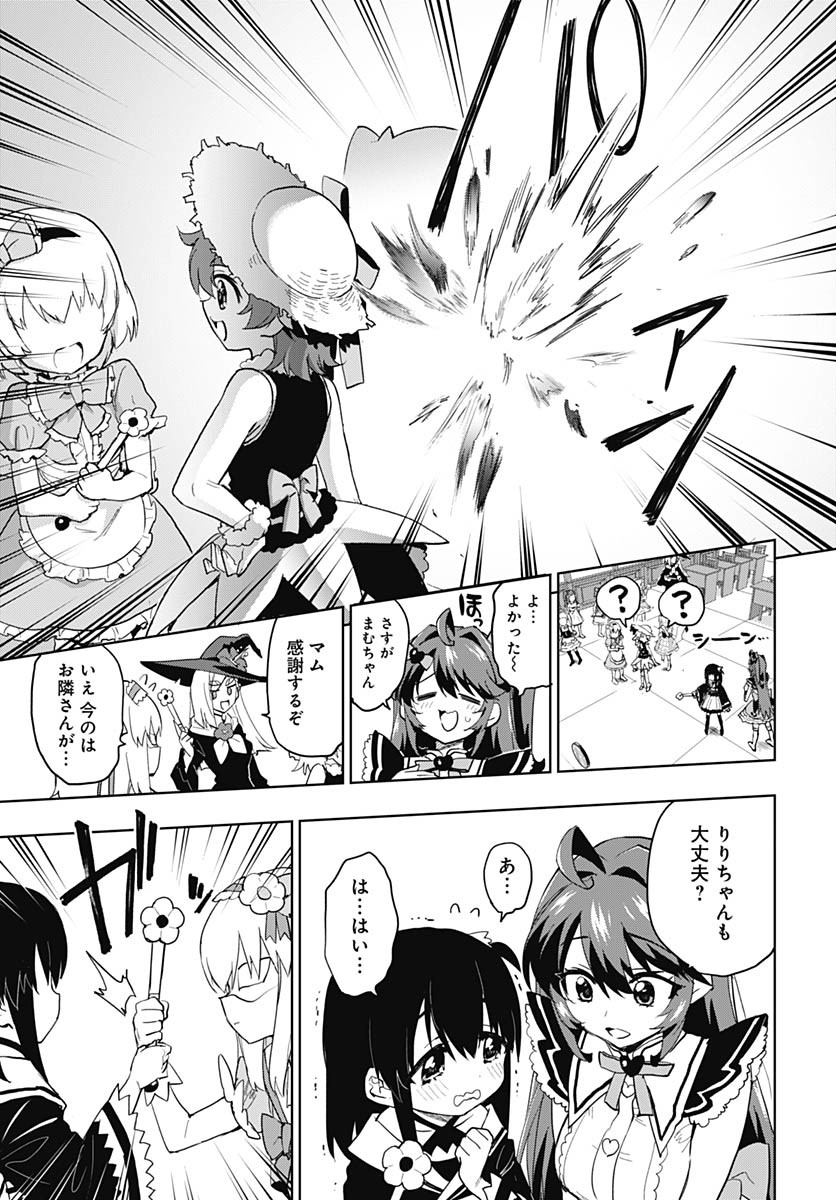 Mahou Shoujo 201 - Chapter 35 - Page 17