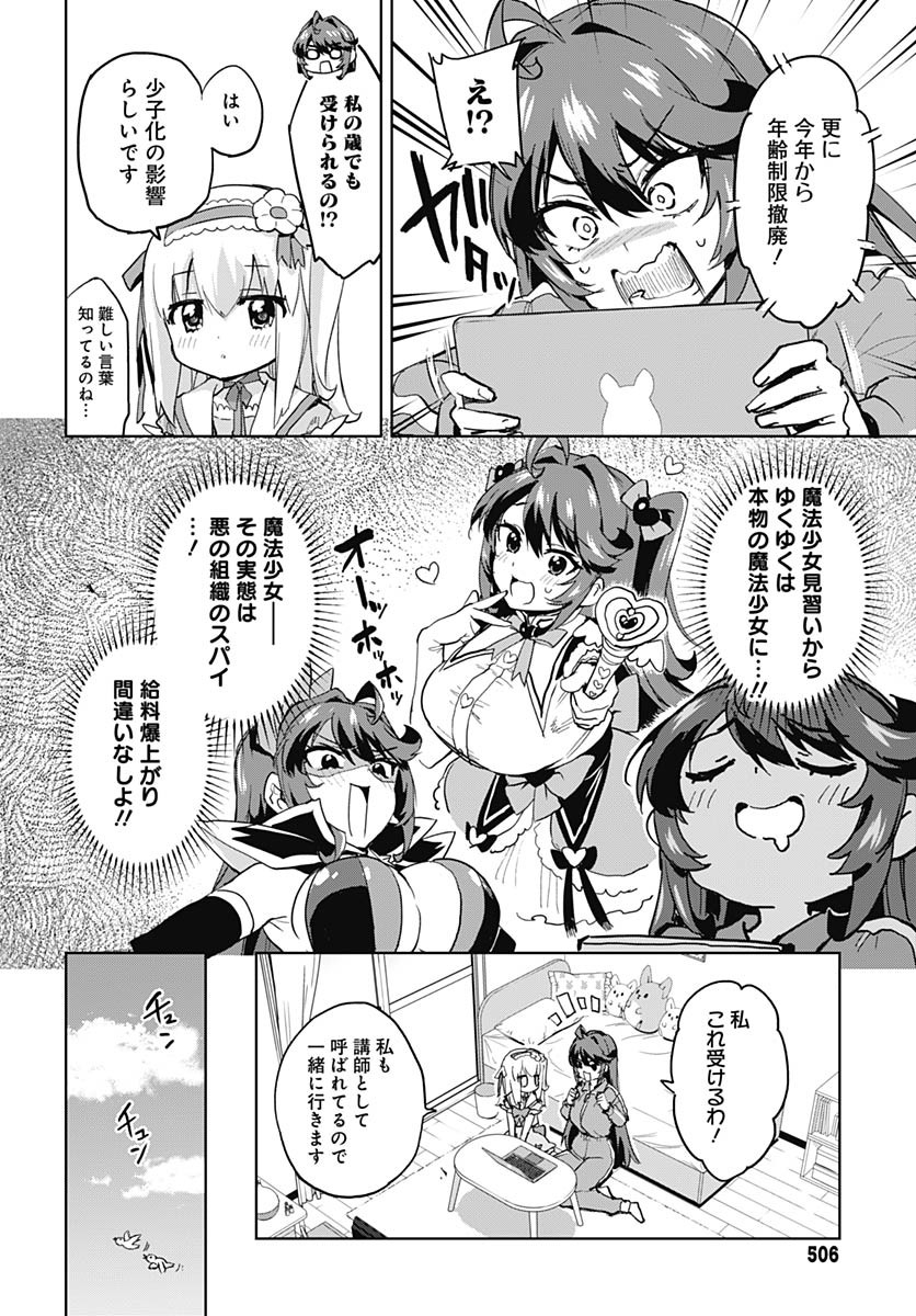 Mahou Shoujo 201 - Chapter 35 - Page 2