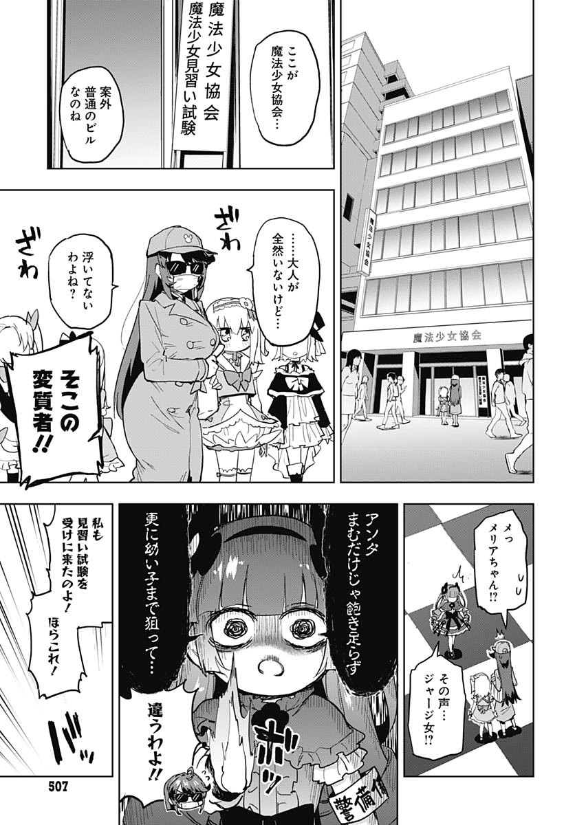 Mahou Shoujo 201 - Chapter 35 - Page 3