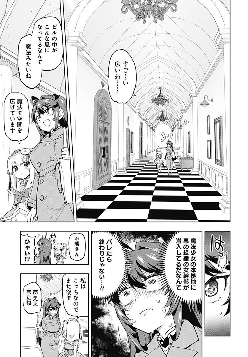 Mahou Shoujo 201 - Chapter 35 - Page 5