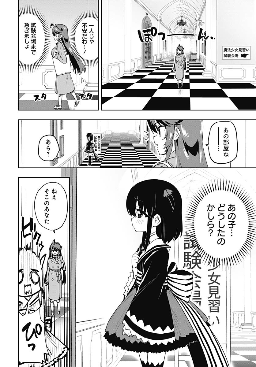 Mahou Shoujo 201 - Chapter 35 - Page 6