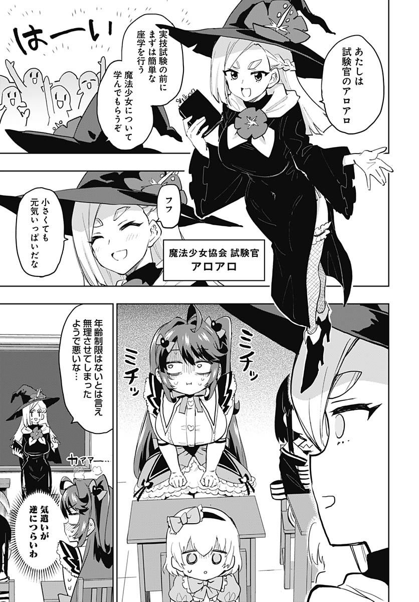 Mahou Shoujo 201 - Chapter 35 - Page 9
