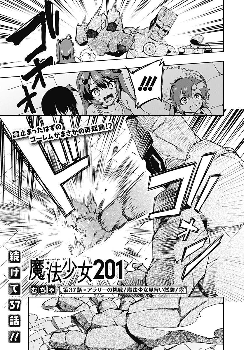 Mahou Shoujo 201 - Chapter 37 - Page 1