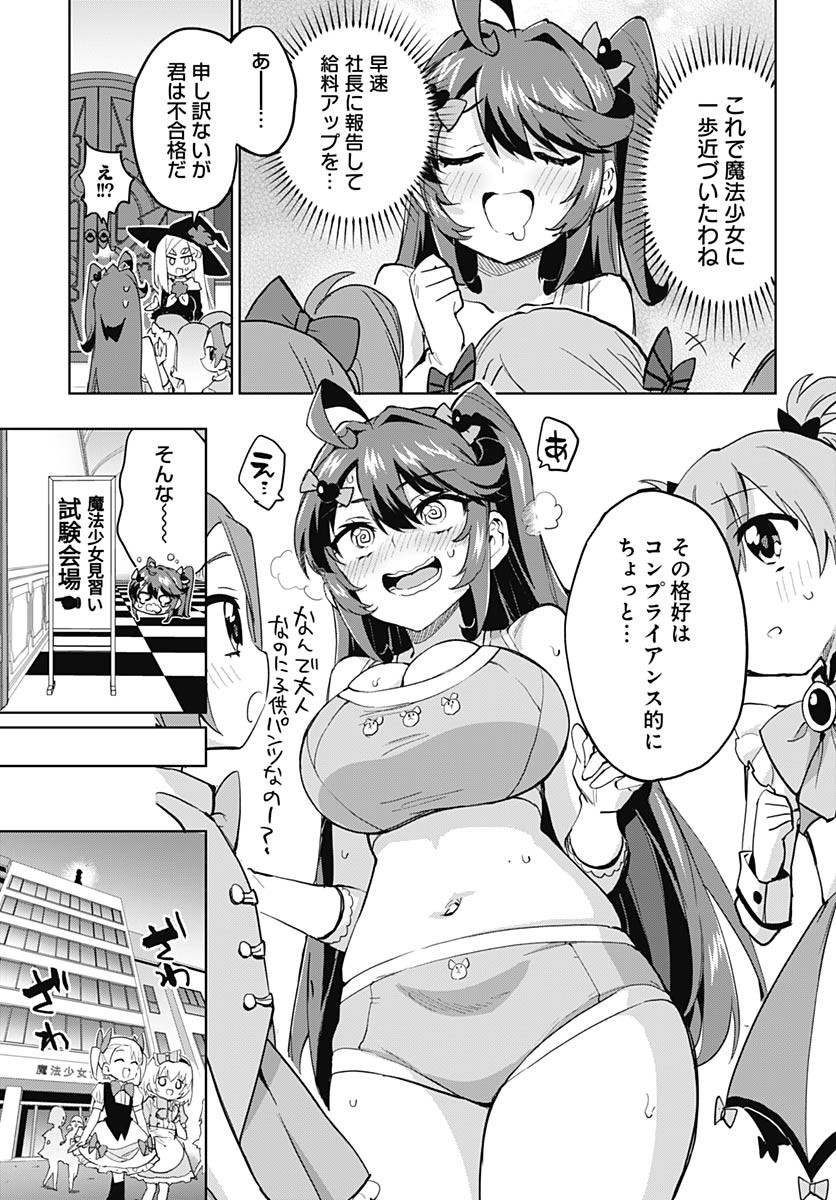 Mahou Shoujo 201 - Chapter 37 - Page 15